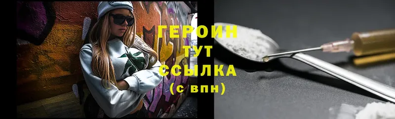 Героин Heroin  Завитинск 